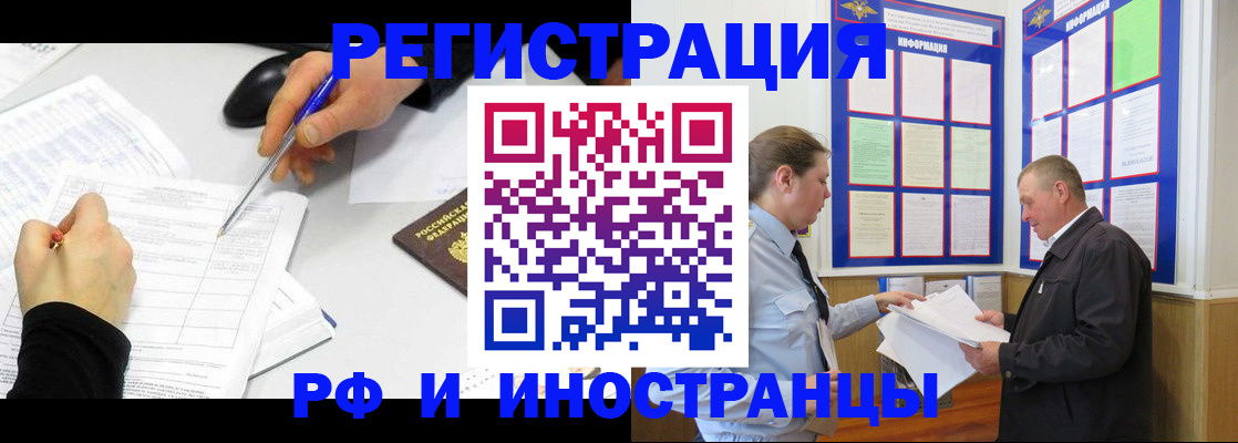 временная регистрация купить в Ефремове