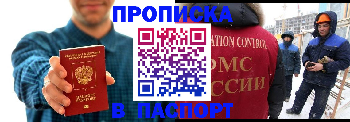 прописка в Ефремове