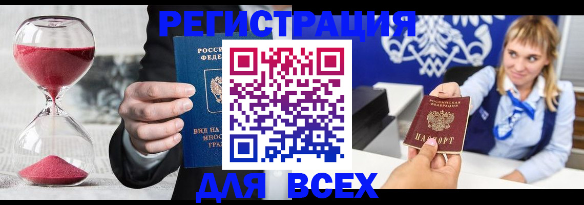 прописка штамп в Ефремове