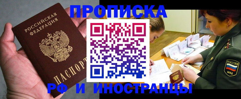 временная регистрация для школы в Ефремове