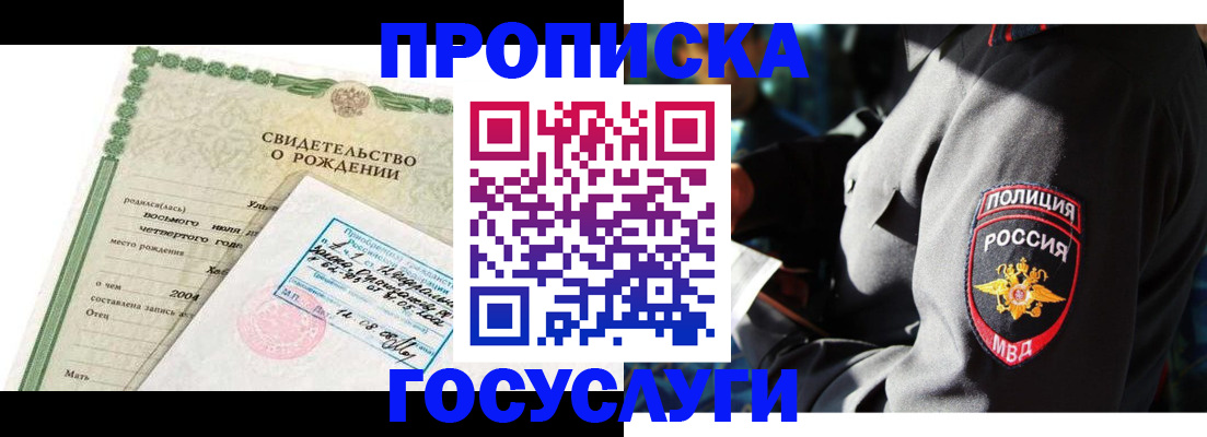 прописка ребенка в Ефремове