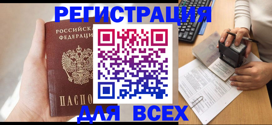 прописка 2025 в Ефремове