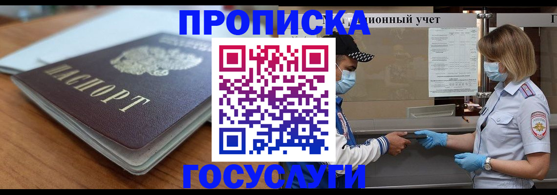 прописка гарантия в Ефремове